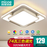 四季沐歌（MICOE）吸顶灯led卧室灯具套餐全屋客厅大灯阳台餐厅薄现代简约中山灯饰 74W三色调光52CM-白摩朗