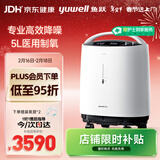 鱼跃制氧机5L升超轻音家用老人医用级吸氧气触屏带雾化8F-5W