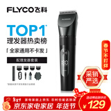 飞科(FLYCO)电动理发器FC5908成人儿童婴儿电推剪家用剃头神器自理发器理发推子配理发工具年货礼物