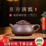 百年利永宜兴紫砂壶纯手工原矿紫泥景舟石瓢功夫茶具套装礼盒泡茶壶送礼物 喜上梅梢（单壶） 235ml