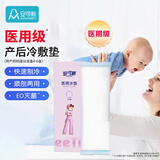 安可新 孕产妇会阴冷敷垫顺剖两用产后敷贴 一次性医用冰垫袋物理降温