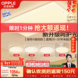 欧普照明（OPPLE）吸顶灯客厅大灯智能现代奶油风LED照明护眼灯具灯饰套餐8包安装