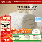 水星家纺被子澳洲羊毛羊毛玉米春秋被秋冬被子被芯约5斤200*230cm