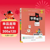 学霸笔记 高中 英语 必修+选择性必修（译林版） 高一高二高三教材讲解 高中高考复习专用 25版 pass绿卡图书