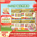 爷爷的农场有机婴幼儿营养辅食面条4盒早餐（五谷面+蝴蝶面+片片面+贝壳面）