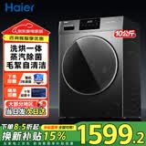 海尔（Haier）滚筒洗衣机全自动洗烘一体机家用滚筒带烘干10公斤超薄一级能效洗衣机除菌除螨海尔统帅 以旧换新 海尔 滚筒洗烘 10KG+1.1洗净比+羊毛洗仿生手搓