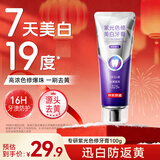 京东京造专研紫光色修美白牙膏100g去渍清新口气大师香氛去黄提亮