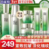 百雀羚（PECHOIN）套装 肌初赋活礼盒 抗皱提拉紧致淡化细纹保湿护肤化妆品女官方 [特惠]乳液+精华水+面霜+眼霜+精华液