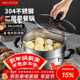 美厨（MAXCOOK）汤锅蒸锅 304不锈钢二层汤煲双层汤蒸锅蒸屉蒸格炖锅24cm MCT1267