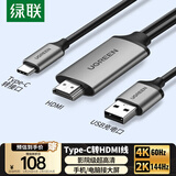 绿联Type-C转HDMI2.0线转换器带USB供电4K60Hz扩展器适用苹果Mac笔记本平板手机连电视1.5米延长投屏线