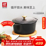 双立人（ZWILLING）珐琅锅汤锅铸铁锅圆形炖锅煲汤锅烹饪锅具燃气电磁炉通用黑色20cm