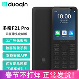 多亲F21 pro 4G全网通手机 无摄像头定制版 触屏按键安卓智能系统 富士康工厂专用保密手机 铁灰色(无摄像头定制版) 3GB+32GB