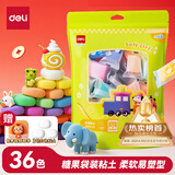 得力36色加赠3袋超轻粘土 幼儿园黏土彩泥橡皮泥美术手工DIY玩具儿童开学文具生日新年礼物男孩女孩