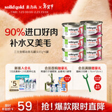 素力高（SolidGold）进口主食级猫罐头湿粮 三文鱼 椰油美毛 高肉量 补水 85g*6