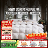富安娜羽绒被 95%白鹅绒被子 80支纯棉冬季被芯  双人冬厚被203x229cm