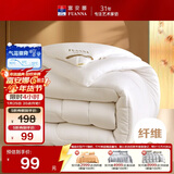 富安娜 舒暖 纤维被子冬季被芯 学生宿舍单人冬厚被 约4.2斤 152*210cm