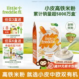 小皮（Little Freddie）【私域享】中欧双有机高铁低敏米粉婴儿宝宝营养辅食原装进口米糊 【7到9月+】藜麦锻炼咀嚼多谷物