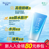 屈臣氏情人节礼物碧柔Biore水活隔离防晒 新旧包装随机发 水感凝蜜50克SPF50+PA+++
