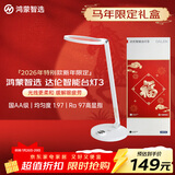 华为智选鸿蒙智选读写台灯3马年限定版 新年送礼智能阅读学习