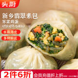 头厨素包荠菜鸡蛋840g共24只水晶薄皮 早餐半成品速食年货节