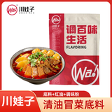川娃子清油冒菜底料 商用麻辣烫串串调料 280g
