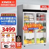 星星（XINGX）展示柜冷藏保鲜柜蔬菜水果双开门立式冰柜 冰箱商用大容量麻辣烫饭店食堂厨房点菜饮料串串啤酒 双门全铜管943升KSC-1271M2