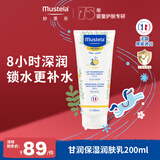 妙思乐法国原装进口儿童甘润保湿润肤乳200ml婴儿面霜身体乳全身可用