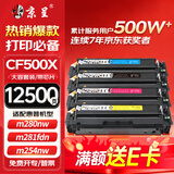 京呈cf500a硒鼓适用惠普m281fdw硒鼓hp m254dw m254nw m281fdn m280nw/cdw m254dn hp202a打印机硒鼓粉墨盒带芯片