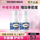 钙尔奇氨糖软骨素加钙片中老年人成人补钙维骨力盐酸氨基葡萄糖 【钜惠装】钙尔奇氨糖 40片*2瓶
