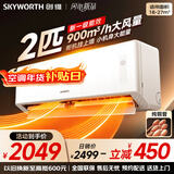 创维空调2匹新一级能效 国家补贴变频冷暖客厅卧室壁挂式省电纯铜管挂机以旧换新KFR-46GW/V3AA1A-N1MA