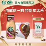 星巴克（Starbucks）星冰乐 即饮咖啡摩卡味 281ml*12瓶装咖啡饮料新老包装随机发年货
