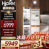 海尔（Haier）【重磅新品】全嵌入式冰箱隐藏内嵌式十字对开超薄双开门镶嵌橱柜定制电冰箱超薄256单台全嵌双门 【新品】单台双门