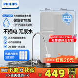 飞利浦（PHILIPS）净水器厨下式 家用厨房净水器直饮自来水前置过滤器净饮机饮水机一体超滤机 无废水不用电 【自带水龙头】AUT1209