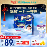 帮宝适【整觉王者】新帮宝适安睡拉拉裤超薄透气L-3XL透气尿不湿 XXXL22片(≥17KG)