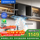 创维（Skyworth）抽吸排油烟机家用欧式顶吸T型 变频30风量大吸力 三腔净烟 上门安装以旧换新 一级能效自清洗Y033