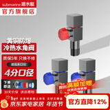 潜水艇（Submarine）角阀全铜主体 三角阀 马桶水槽面盆水阀 冷热区分4分四分陶瓷阀芯 黄铜枪灰【2冷1热】4分出水
