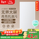 FSL佛山照明厨房灯扣板灯吸顶灯平板面板灯集成吊顶灯300*600白光24W