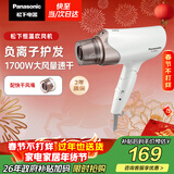 松下（Panasonic）负离子电吹风机高速大功率不伤发家用低噪速干护发送女友生日礼物白色EH-WNE6A