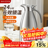 美厨（MAXCOOK）304不锈钢保温壶 真空热水瓶家用暖壶宿舍开水瓶2L本色银 MCH7114