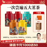 八马茶业 金骏眉/正山小种/大红袍/铁观音/熟普/茉莉花茶/小青柑 茶叶罐装 【送礼组合】5罐共448g