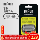 博朗（BRAUN）电动剃须刀配件3系32B刀头网膜组合