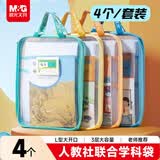 晨光（M&G）文具 人教社L型手提网纱套装学科袋 科目分类袋文件袋小学生加厚语数英综ADM945CY