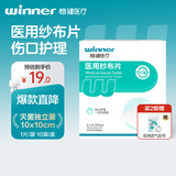 稳健医用纱布片全棉10cmx10cm独立装10袋/盒大伤口清洁消毒包扎护理