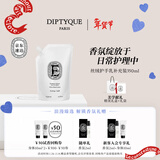 蒂普提克（Diptyque）丝绒护手乳350ml丰盈呵护滋润保湿 情人节礼物 生日礼物送女友 全新丝绒护手乳补充装350ml