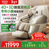 艾力斯特（iRest）S5pro【双子机芯】按摩椅十大品牌家用全身按摩4D太空舱智能电动沙发豪华尊享送爸爸妈妈礼物 【4D双芯+腿部揉搓+双推杆拉伸】星河金