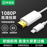 毕亚兹 苹果投屏线器 Lightning转HDMI同屏转换器手机平板连接电视投影仪显示器投屏转换线1.8米白色 P40
