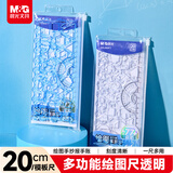 晨光（M&G）文具多功能几何绘图尺子直尺20cm小学生文具量角器镂空模版尺制图手抄报手账神器透明开学文具