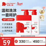 红色小象儿童洗发水男女孩宝宝护发素无硅油净澈清洁保湿洗护止痒洗发露 【儿童洗发水400g+沐浴露400g】