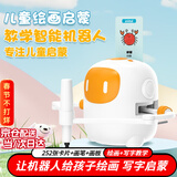 童雀儿童绘画机器人玩具生日礼物男女孩新年礼物自动智能美术启蒙早教 白橙升级版【写字+绘画】250张卡 附充电线