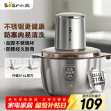 小熊（Bear）绞肉机家用不锈钢 绞馅碎肉机 家庭绞肉绞菜多功能一体机 家用自动打肉 2025新款双刀QSJ-L03K3